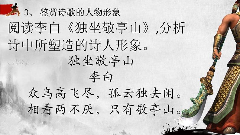 2023届高考语文复习:诗歌人物形象鉴赏 课件08