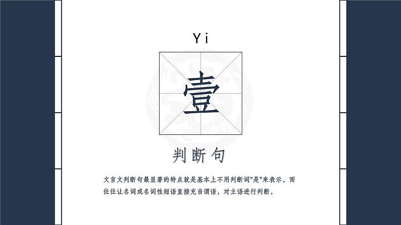 2023届高考语文复习:文言句式 课件03