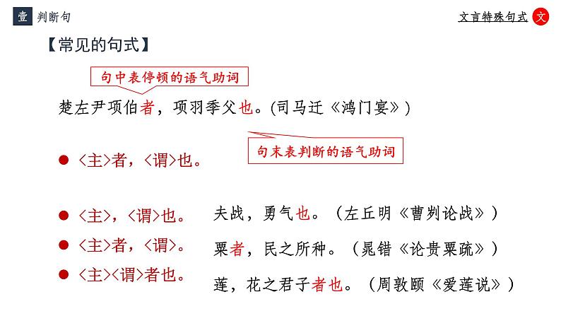 2023届高考语文复习:文言句式 课件05