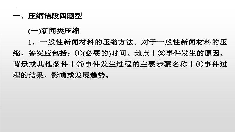 2023届高考语文复习:压缩语段 课件第2页
