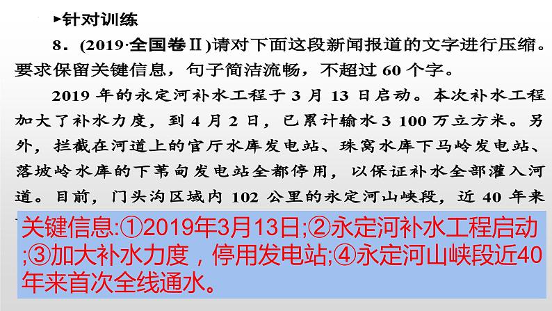 2023届高考语文复习:压缩语段 课件第3页