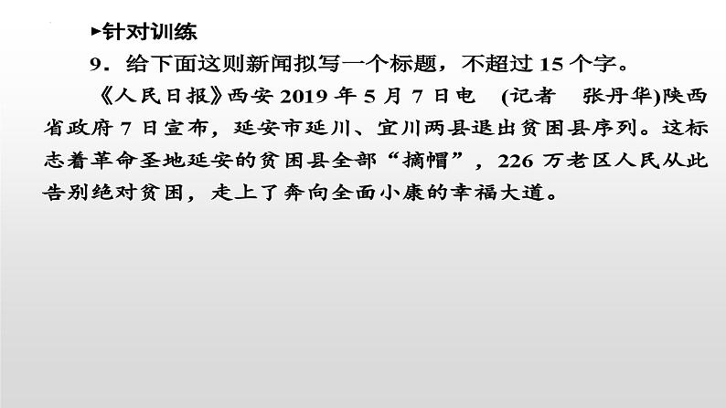 2023届高考语文复习:压缩语段 课件第5页