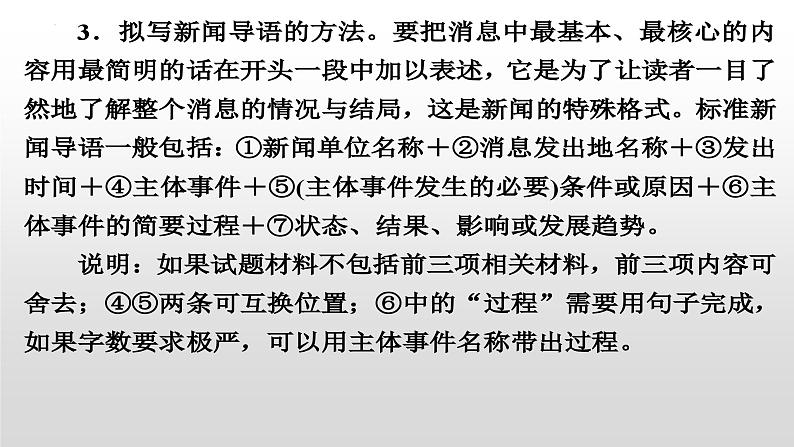 2023届高考语文复习:压缩语段 课件第7页
