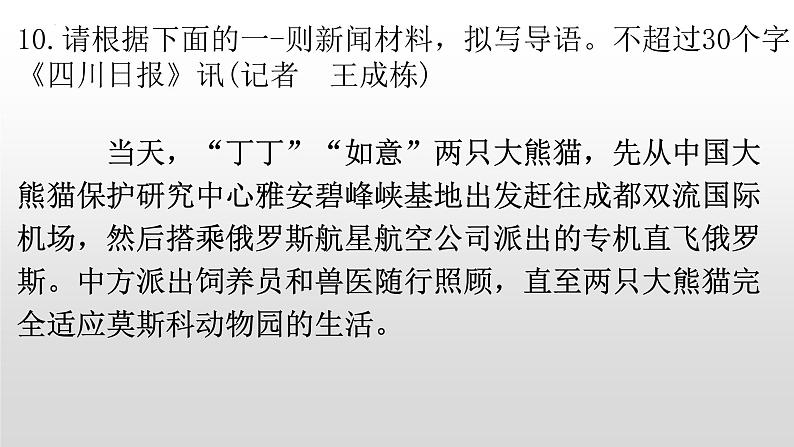2023届高考语文复习:压缩语段 课件第8页