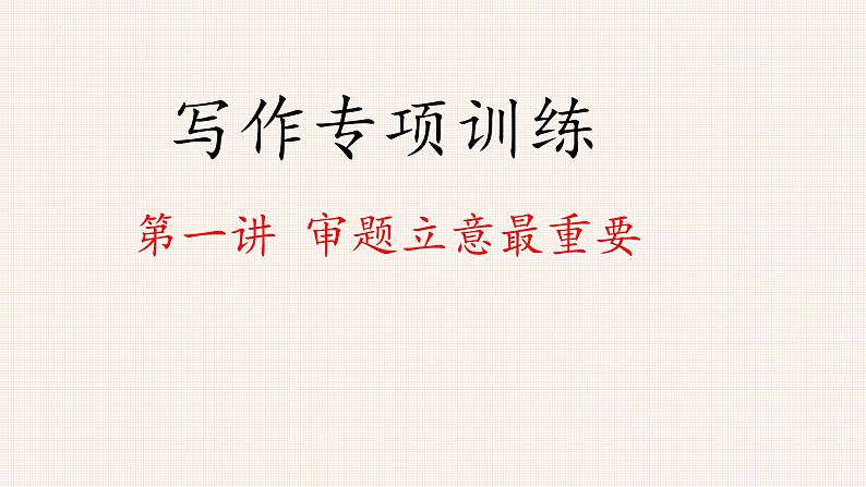 2023届高考语文专题复习之议论文写作专项 课件第8页