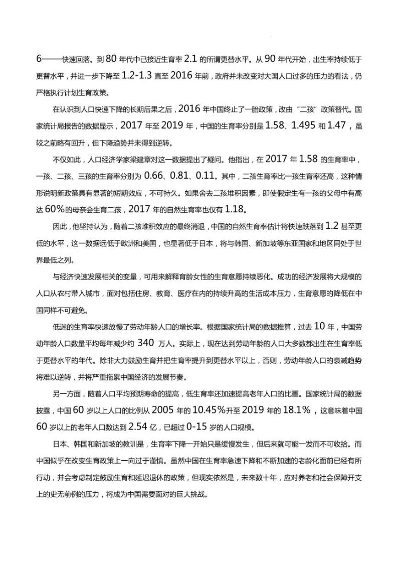 2023年普通高等学校招生全国统一考试模拟（全国卷）语文试题（PDF版）02