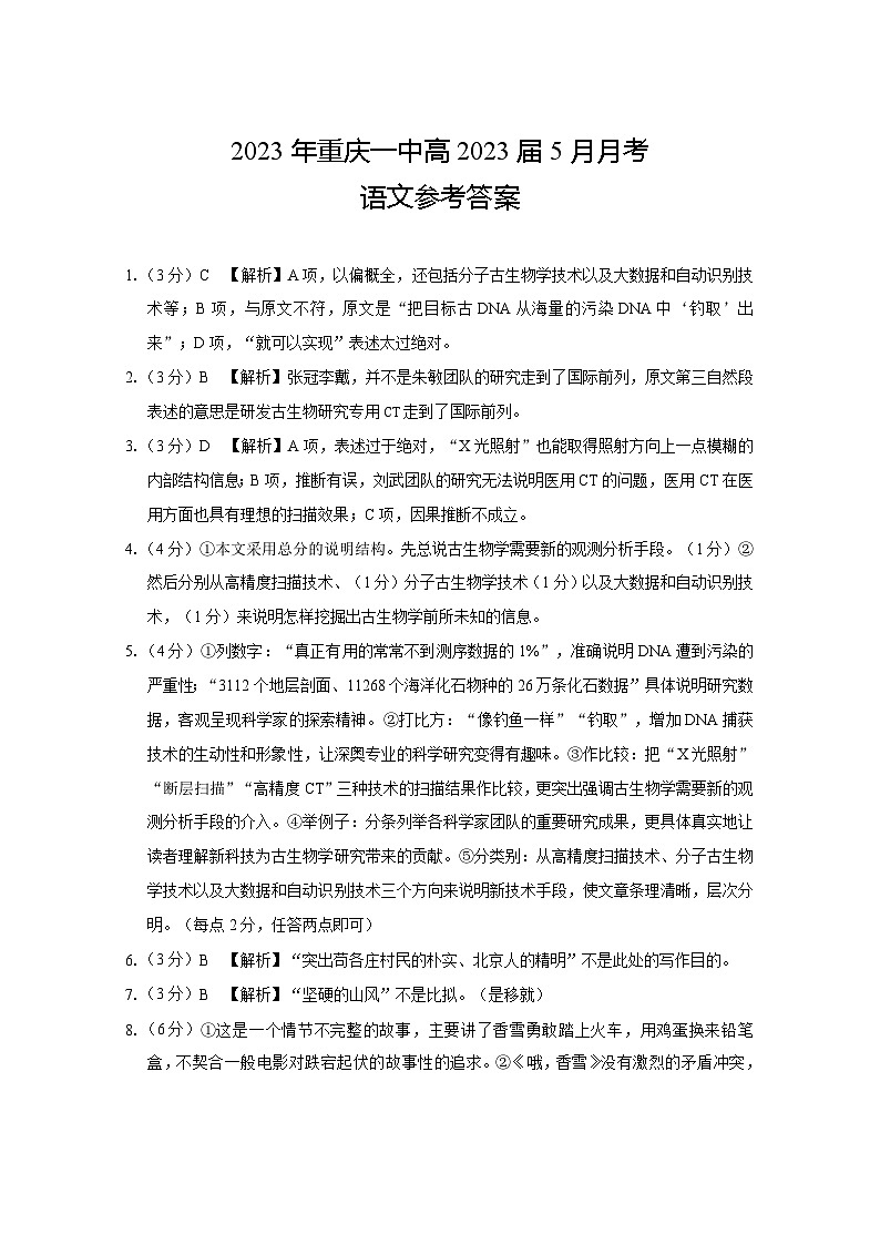 语文答案第1页