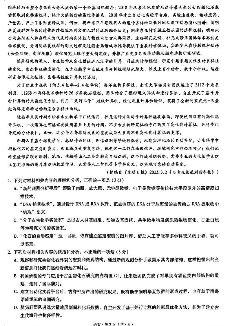 重庆市第一中学校2022-2023学年高三5月月考语文试题 PDF版无答案第2页