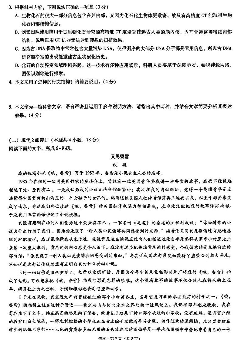 重庆市第一中学校2022-2023学年高三5月月考语文试题 PDF版无答案第3页
