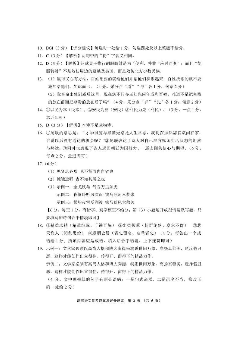 2023届贵州省贵阳市高三二模语文答案第2页