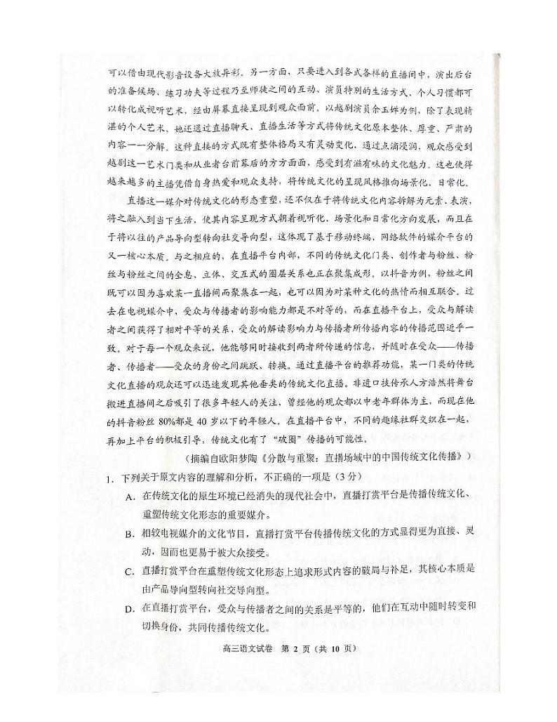 2023届贵州省贵阳市高三二模语文试题第2页