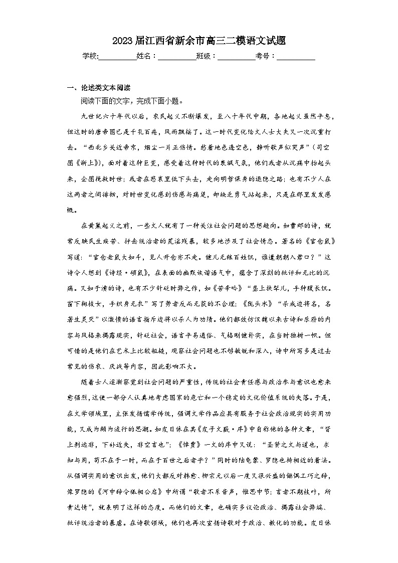 2023届江西省新余市高三二模语文试题(含答案)第1页