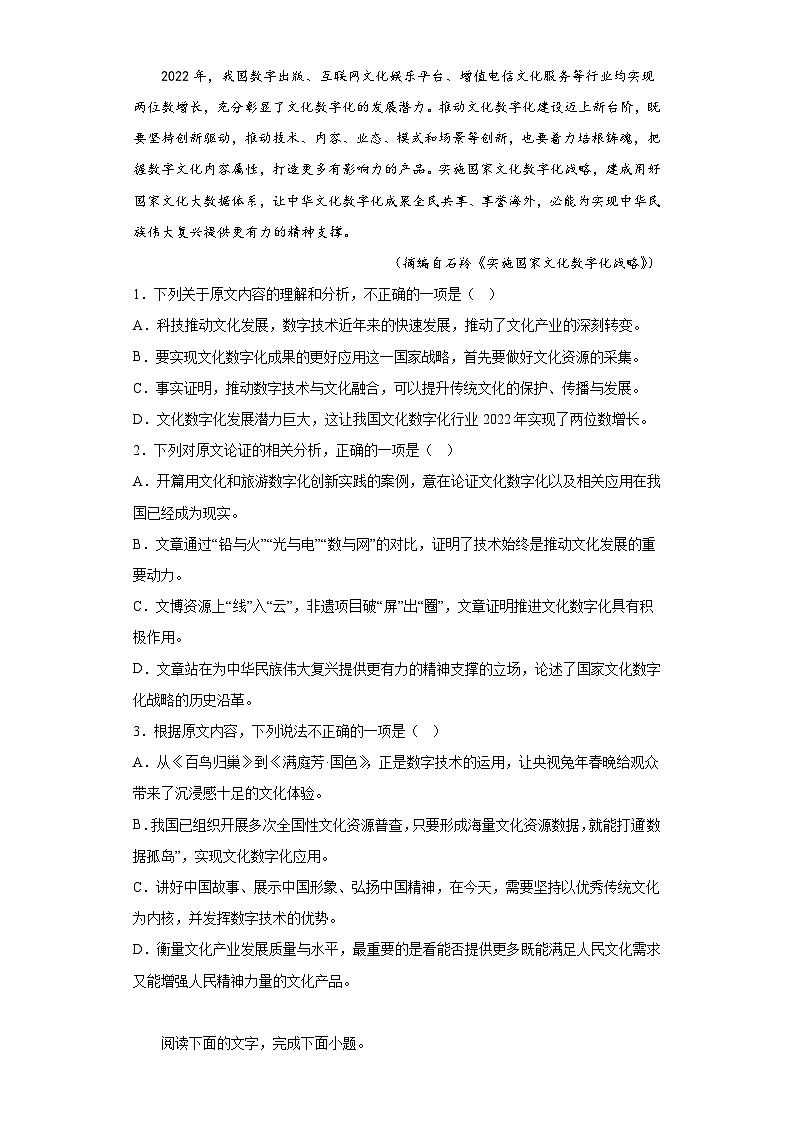 2023届四川省自贡市高三三模语文试题(无答案)第2页