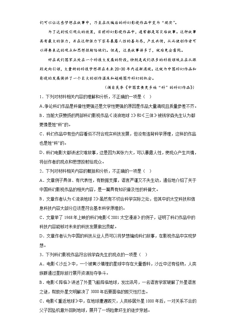 2023年遼寧省教研聯(lián)盟高三二模語(yǔ)文試題（無答案）第2頁(yè)