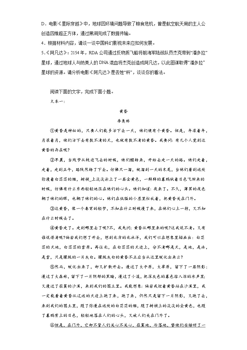 2023年遼寧省教研聯(lián)盟高三二模語(yǔ)文試題（無答案）第3頁(yè)