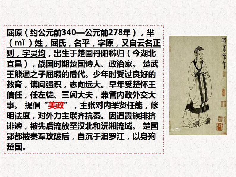 1.2《离骚》(节选)课件2021-2022学年统编版高中语文选择性必修下册04
