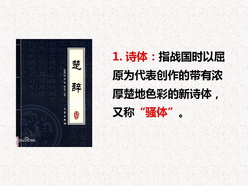 1.2《离骚》(节选)课件2021-2022学年统编版高中语文选择性必修下册08