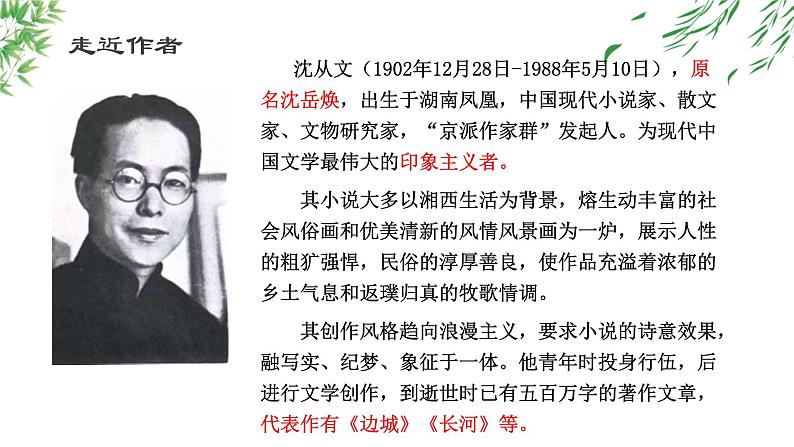 5.2《边城(节选)》课件 2022-2023学年统编版高中语文选择性必修下册第7页