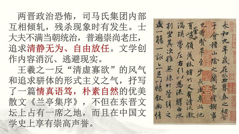 10.1《兰亭集序》课件 2022—2023学年统编版高中语文选择性必修下册01