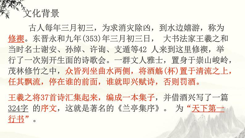 10.1《兰亭集序》课件 2022—2023学年统编版高中语文选择性必修下册06
