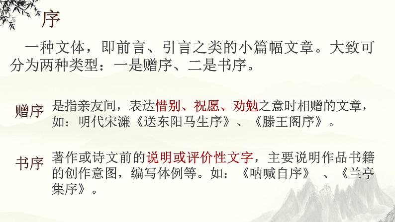 10.1《兰亭集序》课件 2022—2023学年统编版高中语文选择性必修下册07