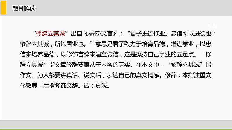 4.1《修辞立其诚》课件 2022-2023学年统编版高中语文选择性必修中册第8页