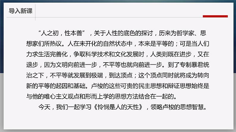 4.2《怜悯是人的天性》课件 2022-2023学年统编版高中语文选择性必修中册04