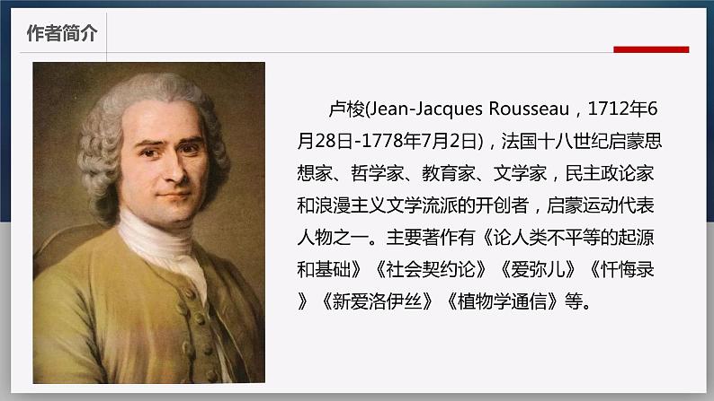 4.2《怜悯是人的天性》课件 2022-2023学年统编版高中语文选择性必修中册05