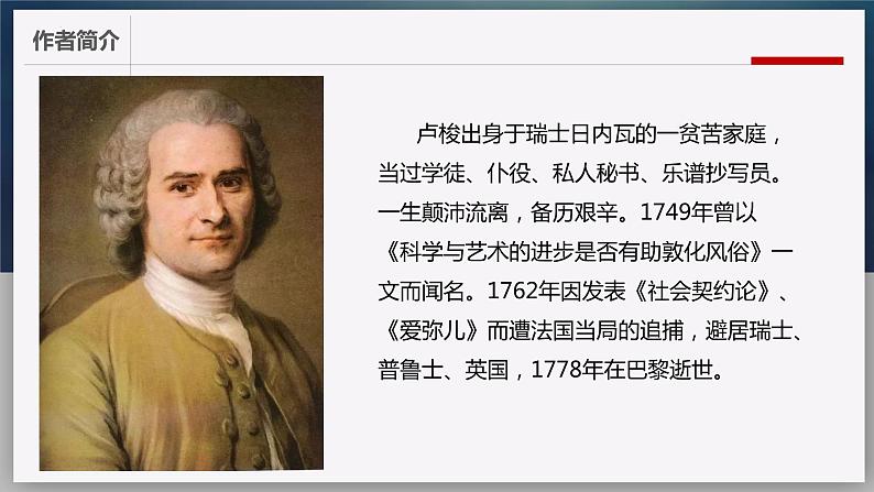 4.2《怜悯是人的天性》课件 2022-2023学年统编版高中语文选择性必修中册06