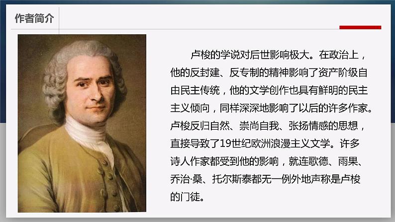 4.2《怜悯是人的天性》课件 2022-2023学年统编版高中语文选择性必修中册07