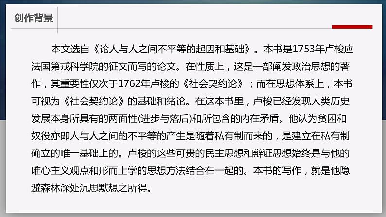 4.2《怜悯是人的天性》课件 2022-2023学年统编版高中语文选择性必修中册08