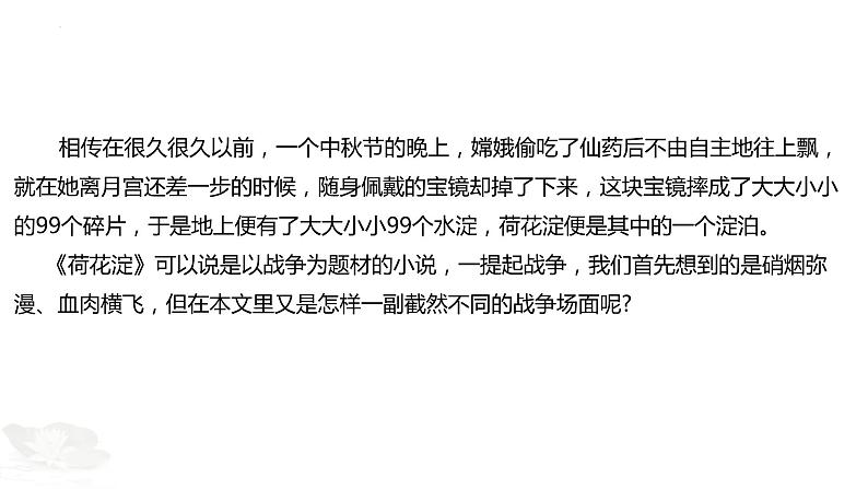 8.1《荷花淀》课件 2022-2023学年统编版高中语文选择性必修中册第2页