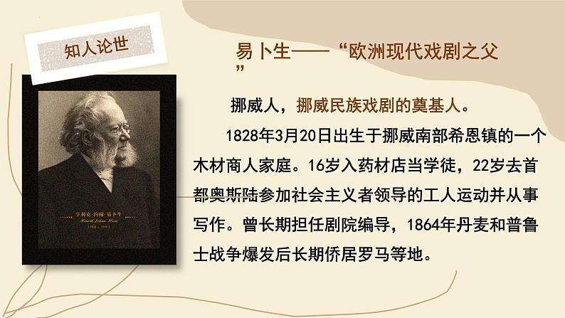 12《玩偶之家(节选)》课件 2022-2023学年统编版高中语文选择性必修中册第2页