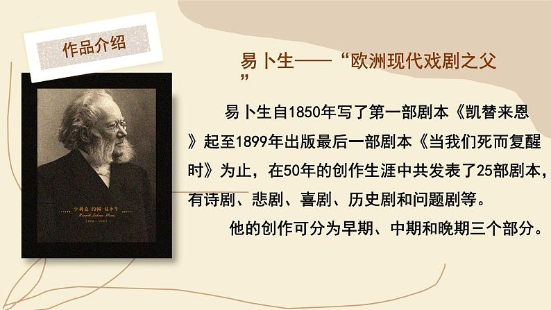 12《玩偶之家(节选)》课件 2022-2023学年统编版高中语文选择性必修中册第3页
