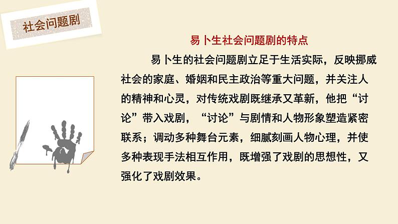 12《玩偶之家(节选)》课件 2022-2023学年统编版高中语文选择性必修中册第8页
