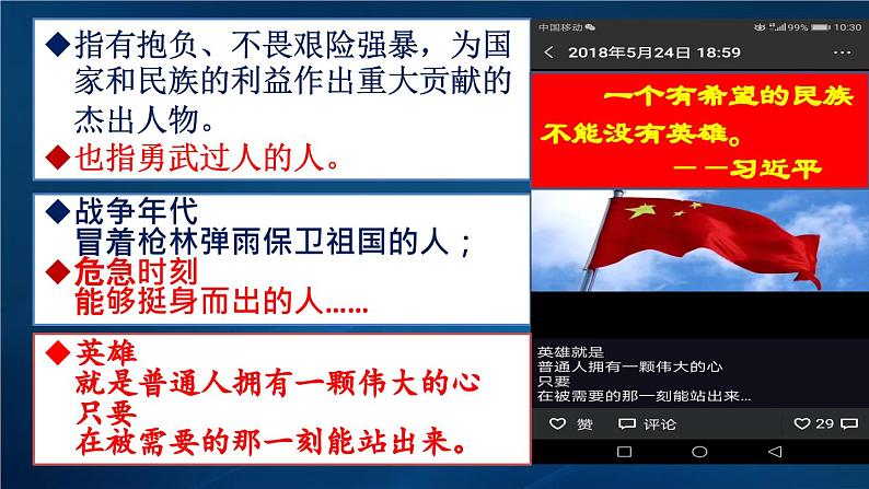 13.1《林教头风雪山神庙》课件 2022-2023学年统编版高中语文必修下册第2页