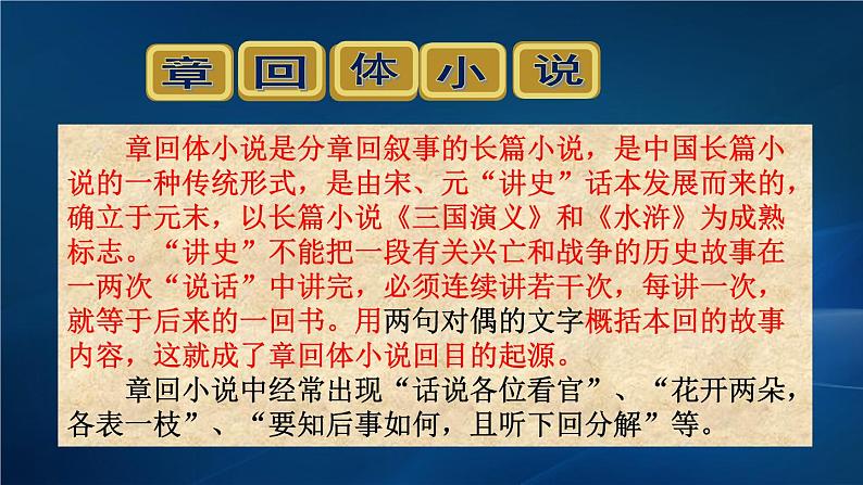13.1《林教头风雪山神庙》课件 2022-2023学年统编版高中语文必修下册第8页