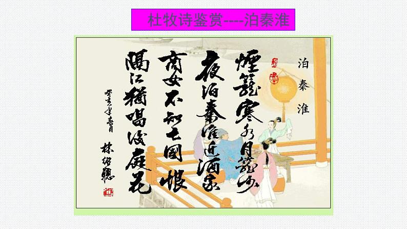 16.1《阿房宫赋》课件 2022-2023学年统编版高中语文必修下册第3页