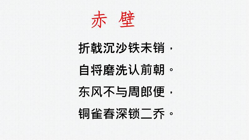 16.1《阿房宫赋》课件 2022-2023学年统编版高中语文必修下册第4页