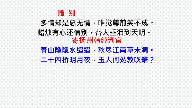 16.1《阿房宫赋》课件 2022-2023学年统编版高中语文必修下册第5页