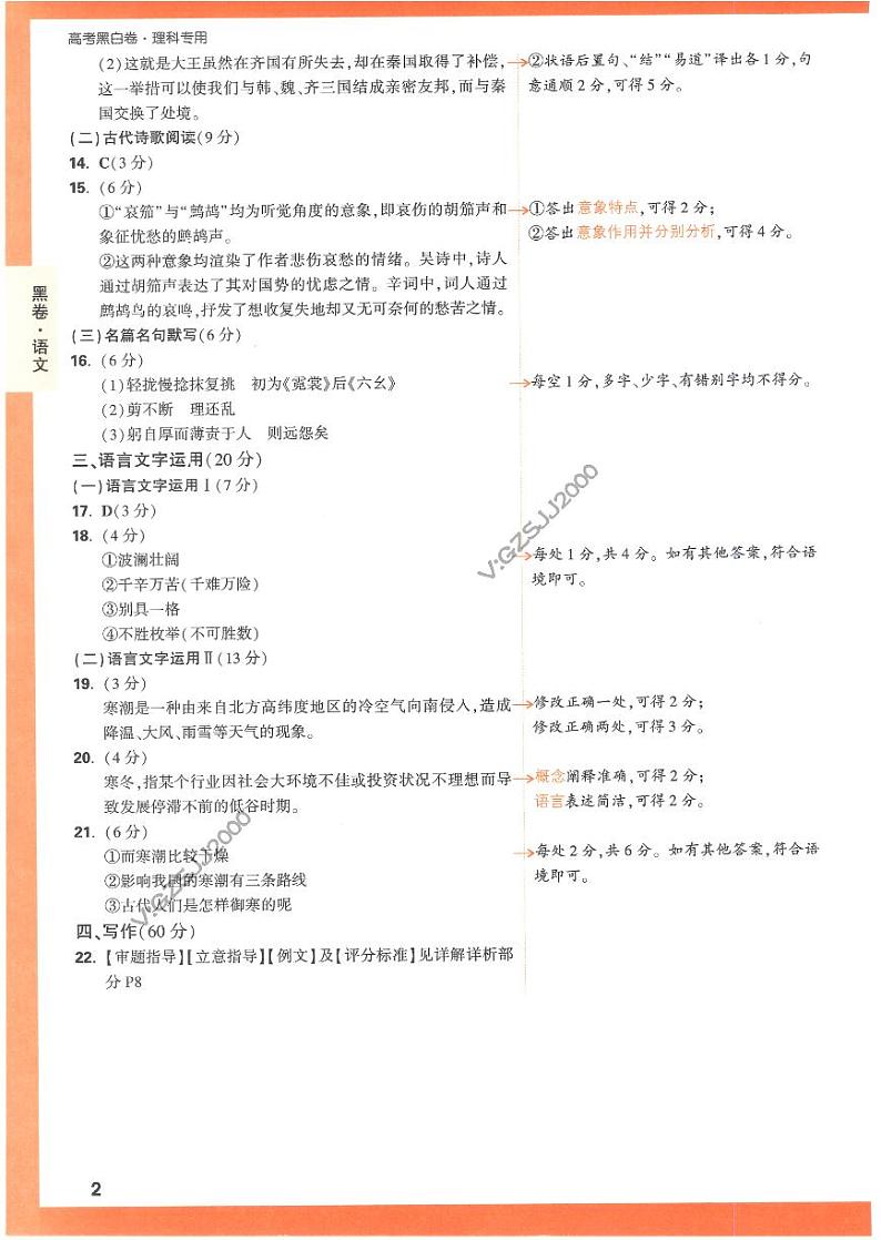 2023年《腾远高考 黑白卷》语文(全国版)02