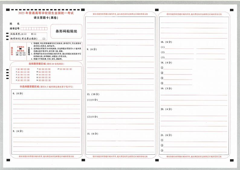 2023年《腾远高考 黑白卷》语文(全国版)01