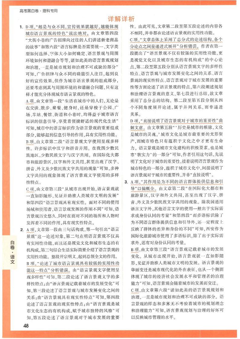 2023年《腾远高考 黑白卷》语文(全国版)03