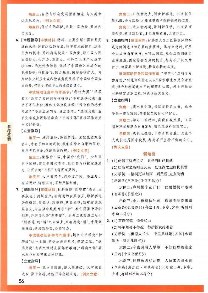 2023年《腾远高考 黑白卷》语文(全国版)03