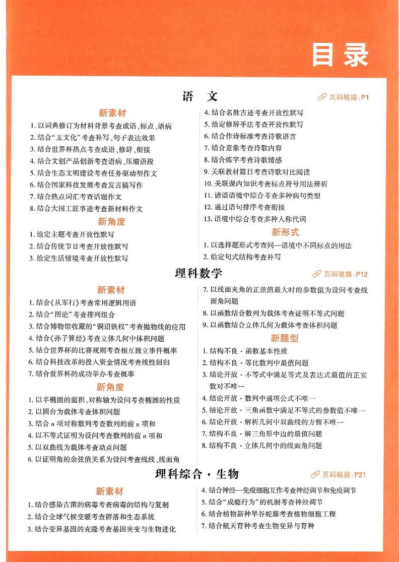 2023年《腾远高考 黑白卷》语文(全国版)03