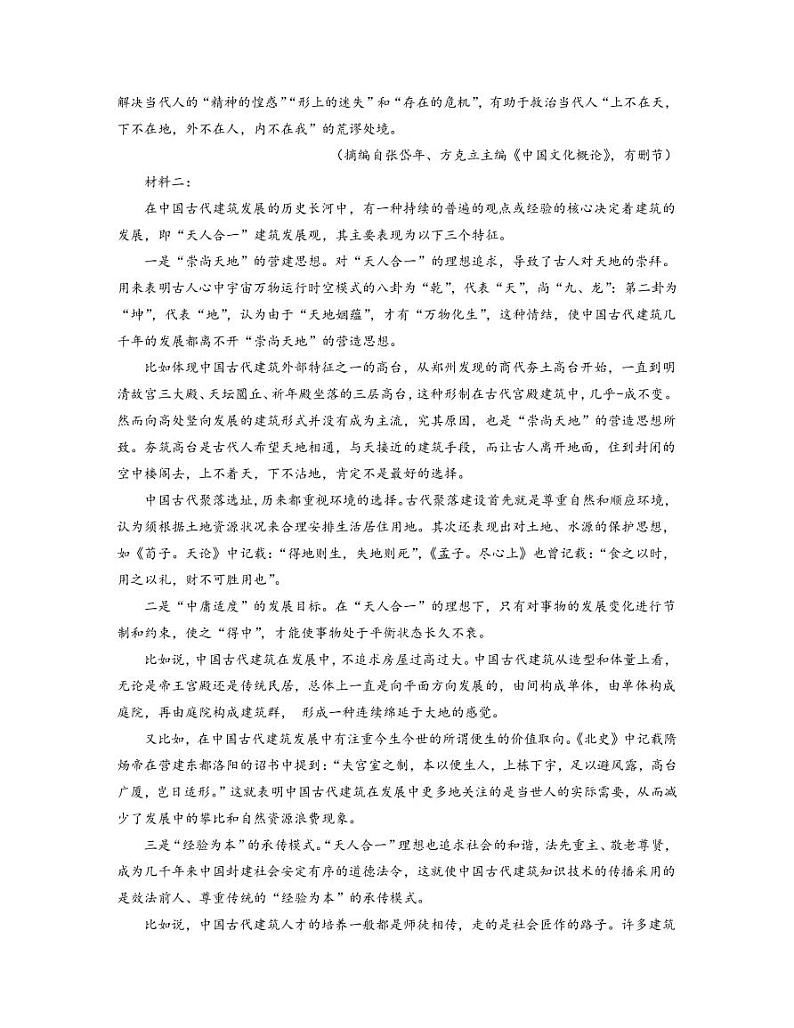 2022-2023学年重庆市巴蜀中学高三下学期高考适应性月考卷(六) 语文 PDF版第2页