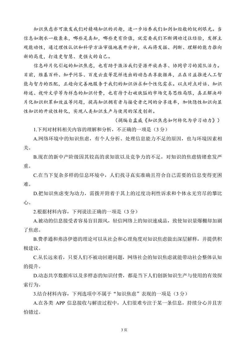 2022届湖北省华中师范大学第一附属中学新高考联盟名校高考押题卷语文试题(PDF版)第3页