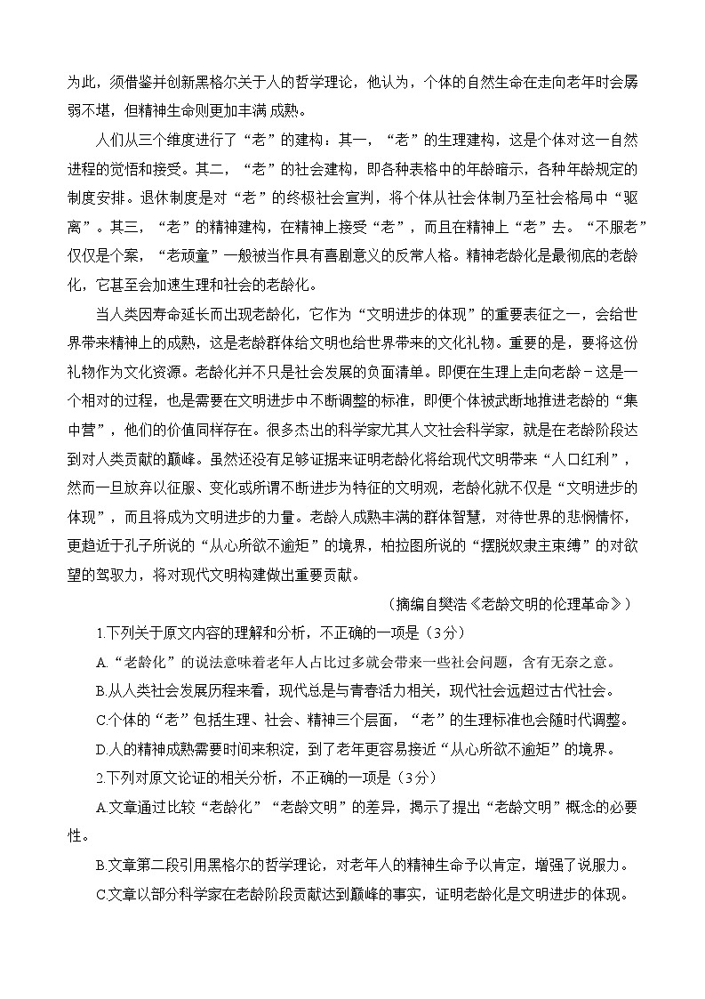 四川省九市2023届高三语文下学期5月三模试题(Word版附答案)第2页