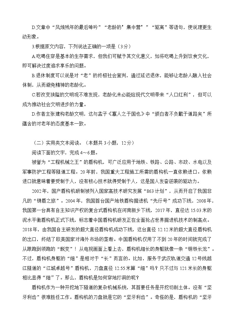 四川省九市2023届高三语文下学期5月三模试题(Word版附答案)第3页