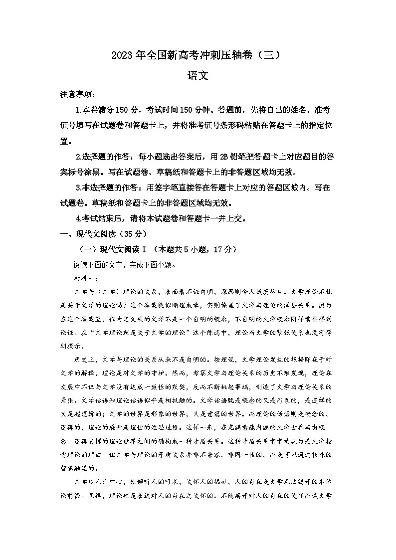 重庆市2023届新高考语文冲刺压轴联考卷(三)试题(Word版附解析)01